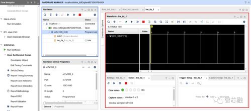 Vivado軟件調(diào)試工具使用初步指南
