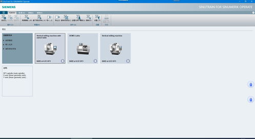 Sinutrain for Sinumerik Operate V4.93 實(shí)現(xiàn)真實(shí)機(jī)床操作的智能仿真軟件開(kāi)發(fā)