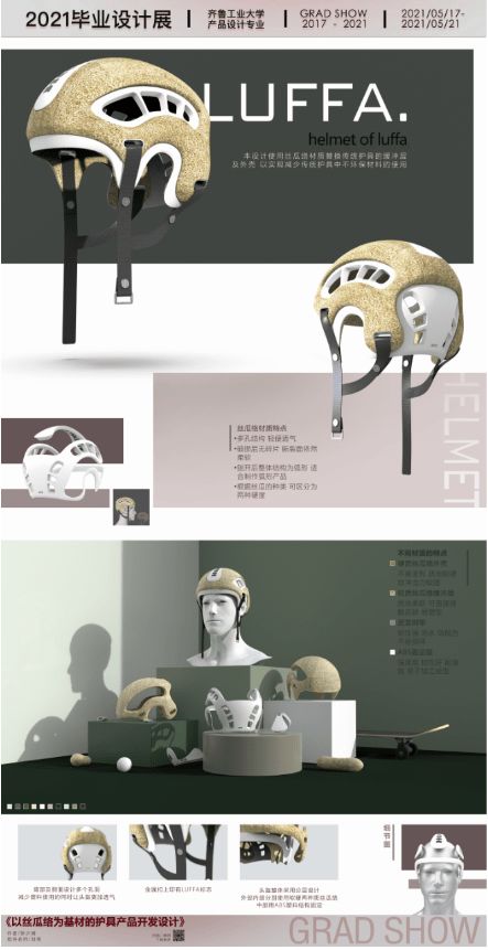 齊魯工業大學產品設計專業畢設展 當設計思維擁抱軟件開發